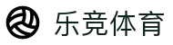 乐竞体育官方网站 - 中文体育全站